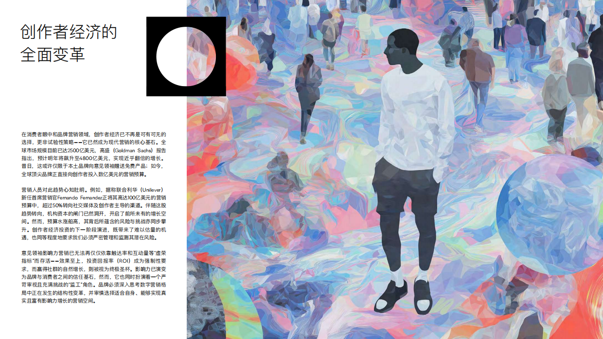 奥美2026年意见领袖营销趋势.pdf_第3页