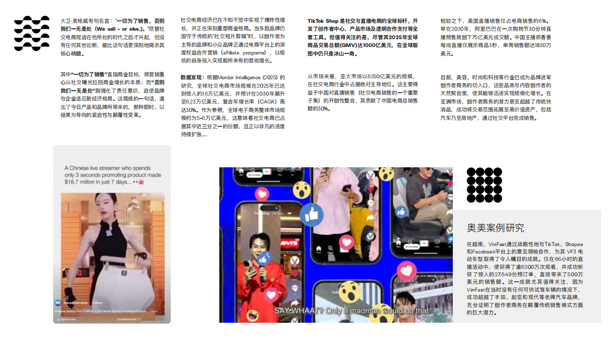 奥美2026年意见领袖营销趋势.pdf_第6页