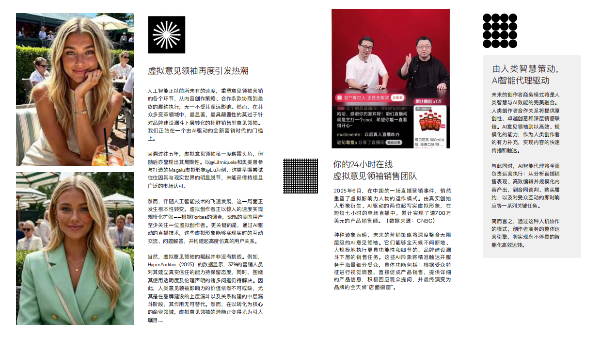 奥美2026年意见领袖营销趋势.pdf_第7页