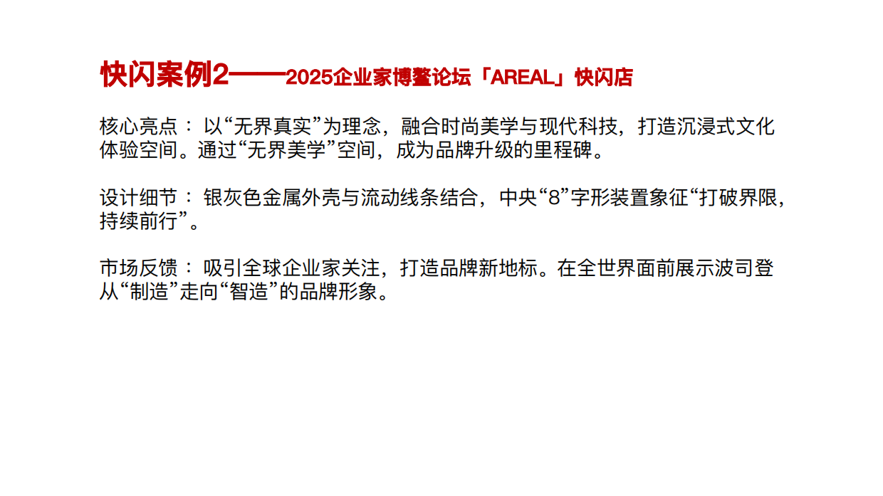 波司登“快闪店”战略.pdf_第10页