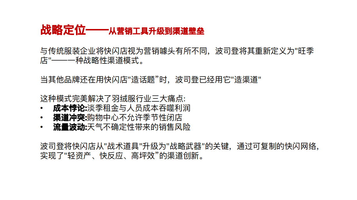 波司登“快闪店”战略.pdf_第3页