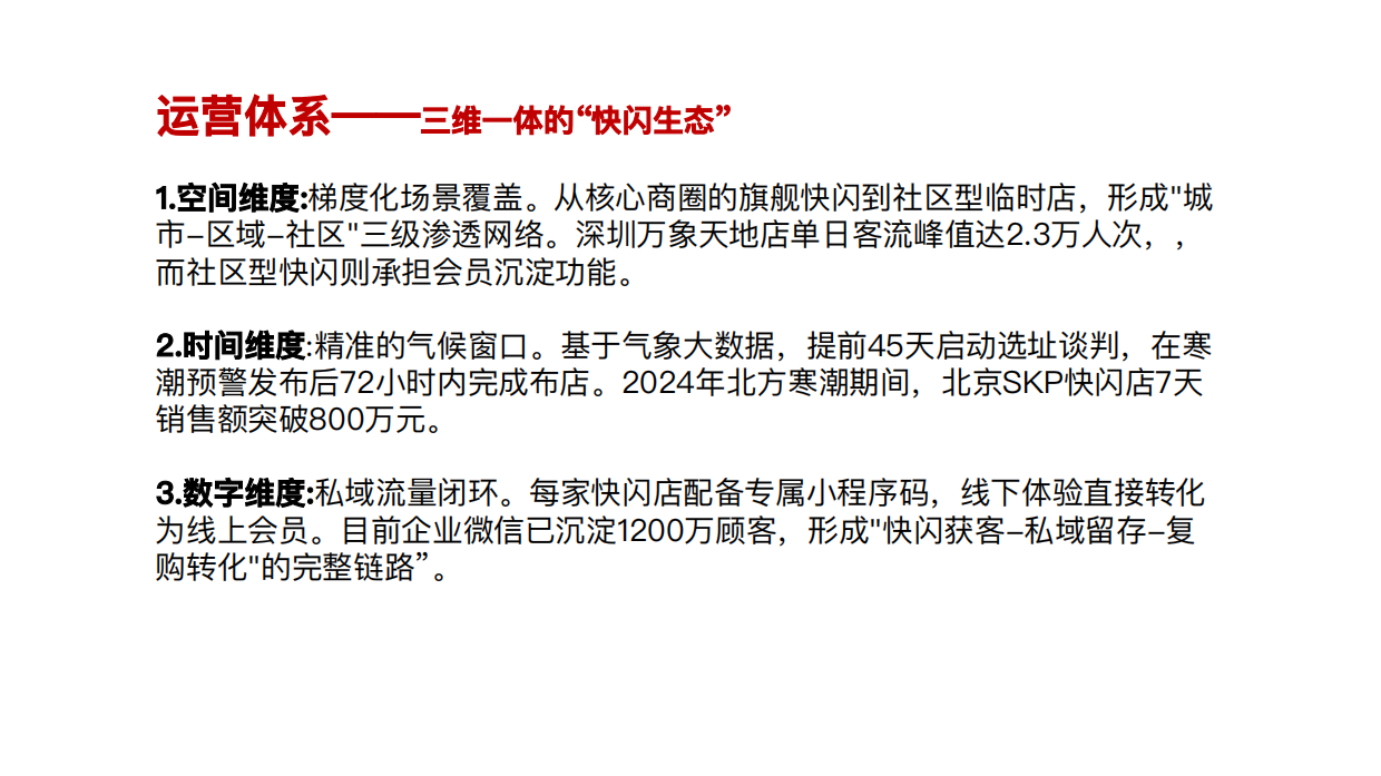 波司登“快闪店”战略.pdf_第4页