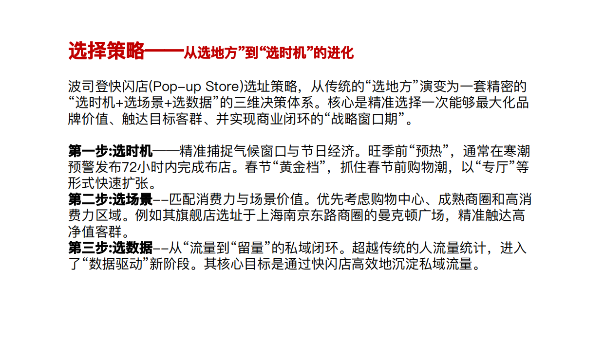 波司登“快闪店”战略.pdf_第5页