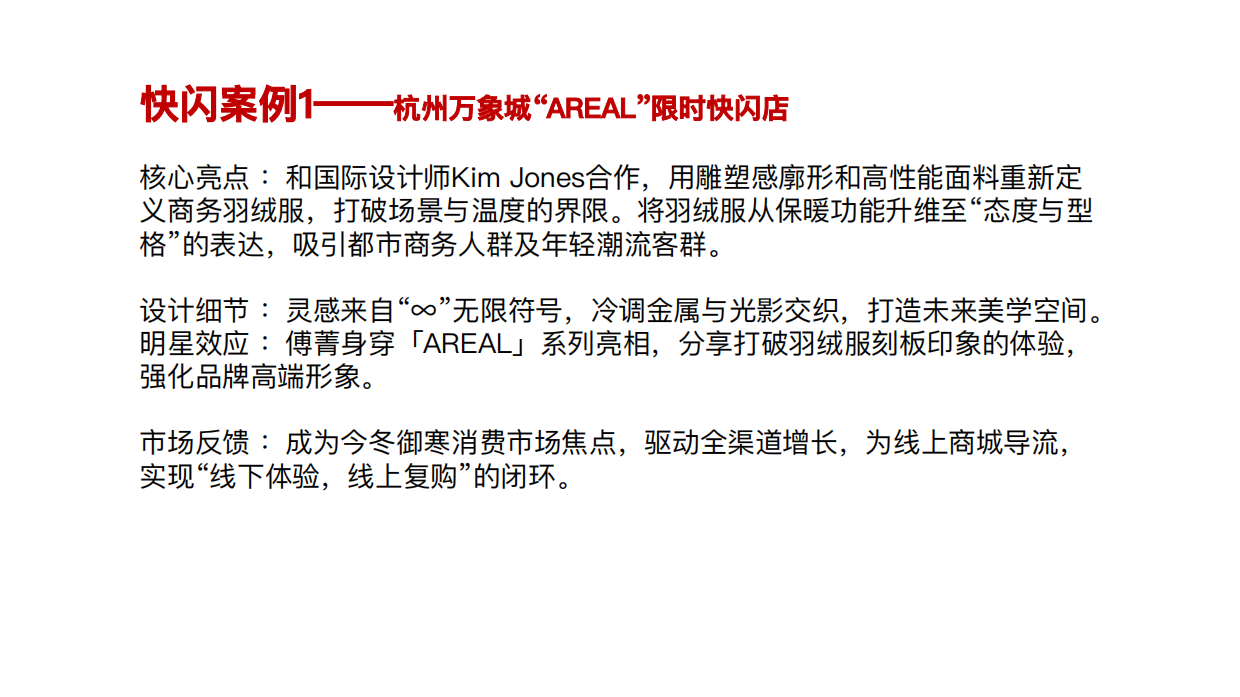 波司登“快闪店”战略.pdf_第6页