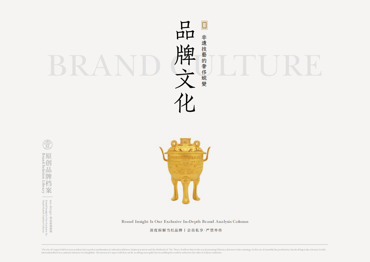 老铺黄金品牌档案全收录.pdf_第4页