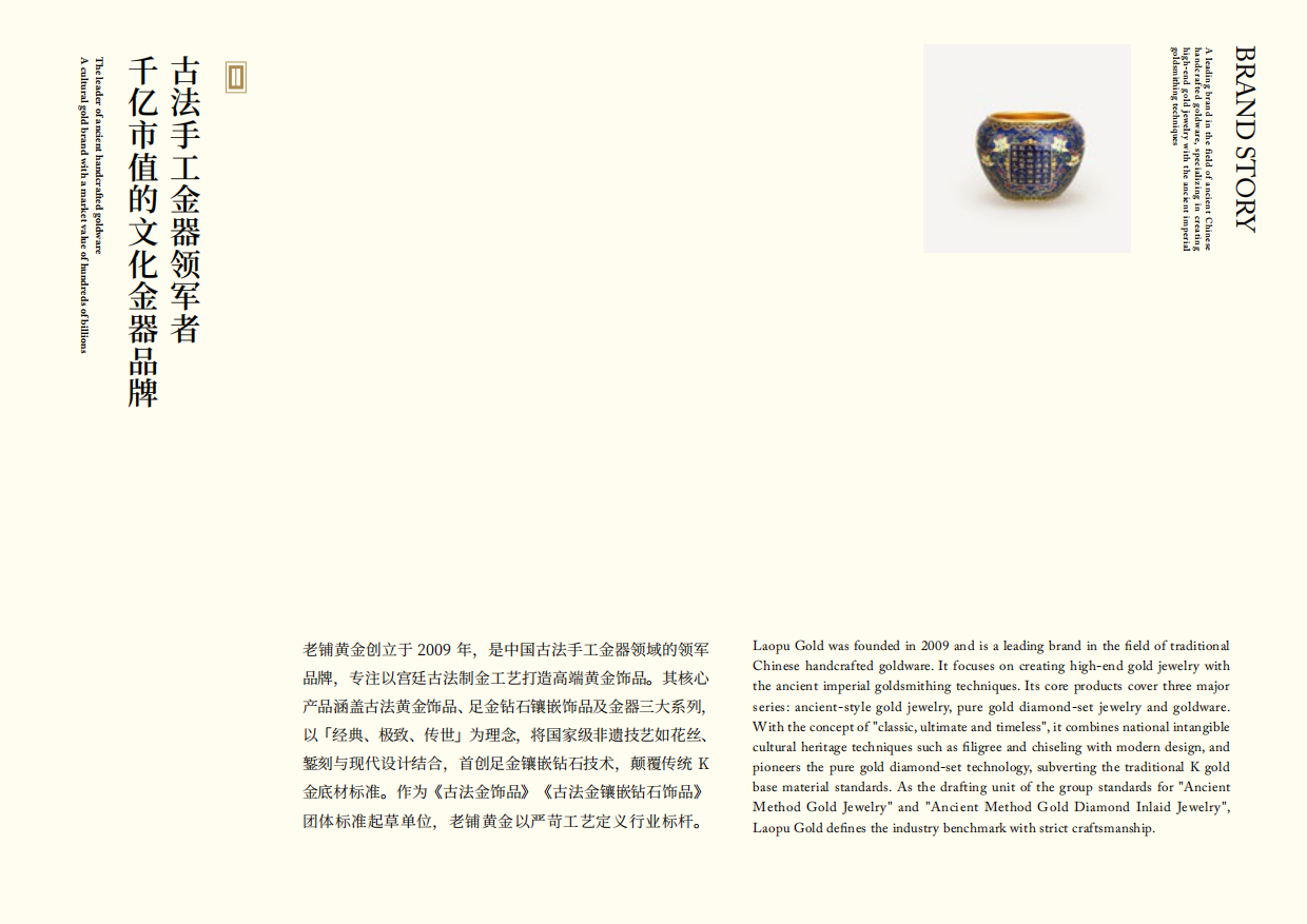 老铺黄金品牌档案全收录.pdf_第5页