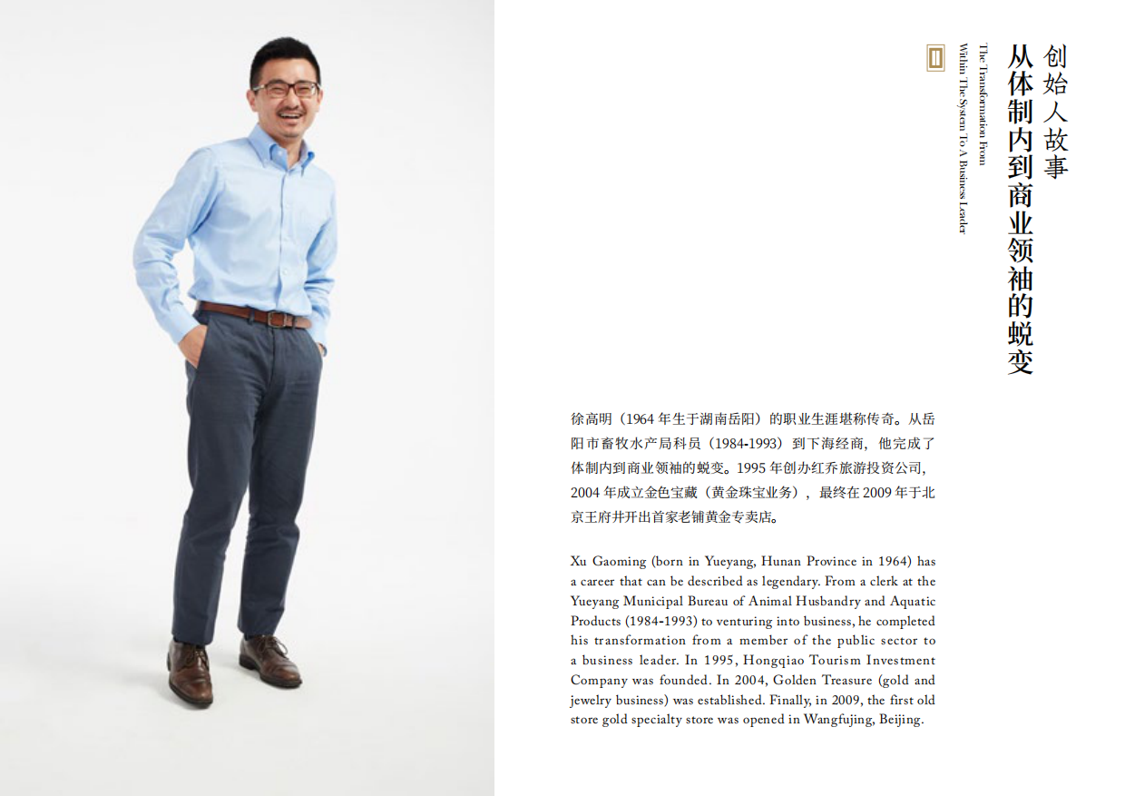 老铺黄金品牌档案全收录.pdf_第6页