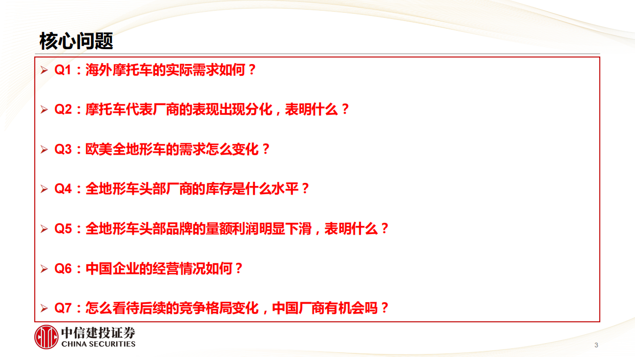 摩托车行业2025Q4复盘：张雪机车的海外竞争对手经营状况如何？-中信建投.pdf_第3页