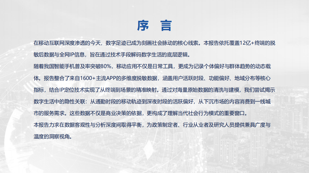 2025用户网络洞察报告-埃文科技.pdf_第2页