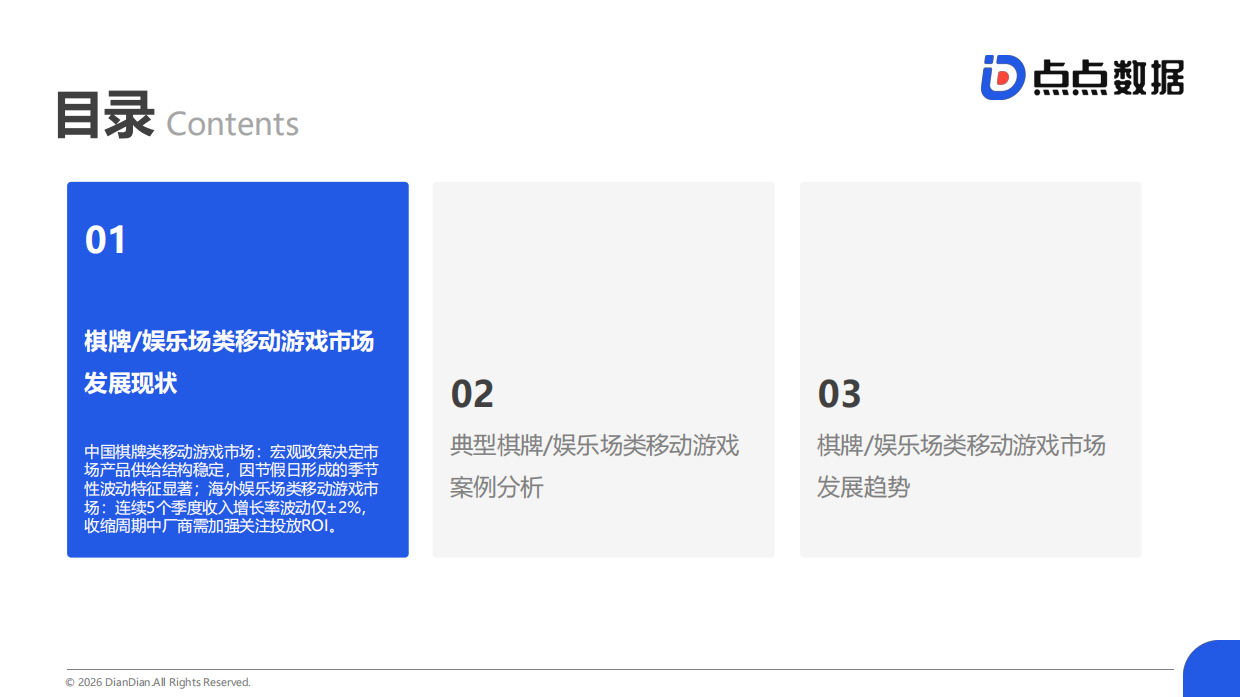 2026年全球棋牌娱乐场类移动游戏发展趋势报告-点点数据.pdf_第2页