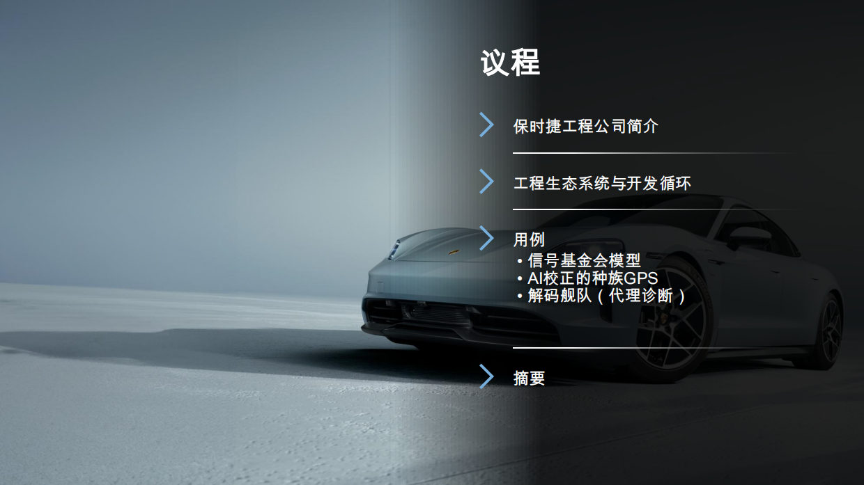 以客户为中心的创新在汽车行业.pdf_第2页