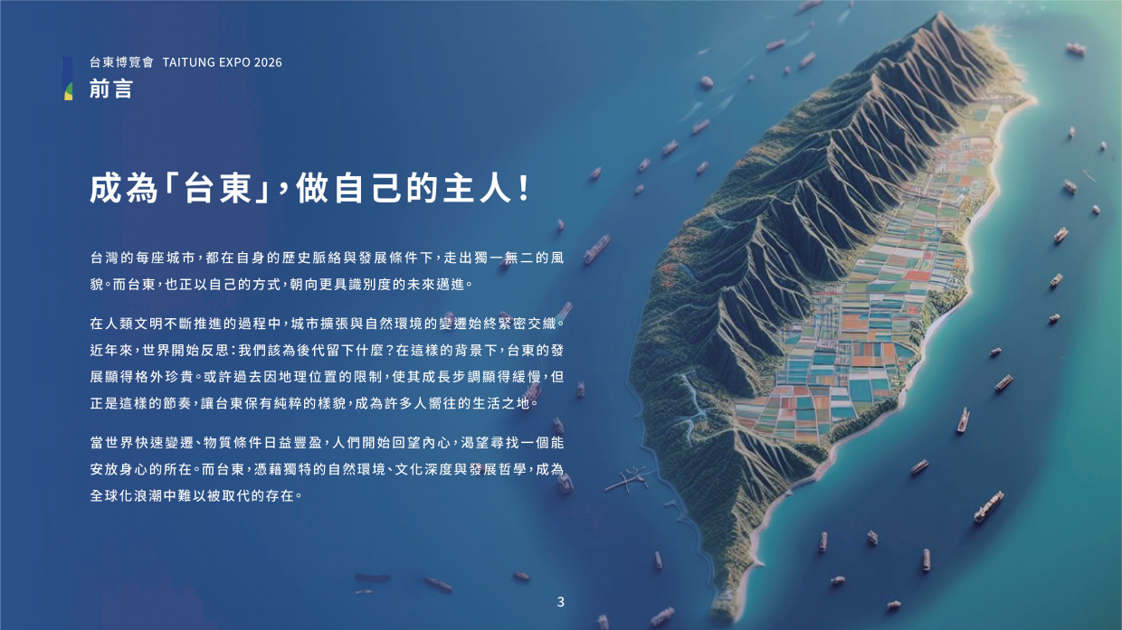 2026台東博覽會品牌手冊.pdf_第5页