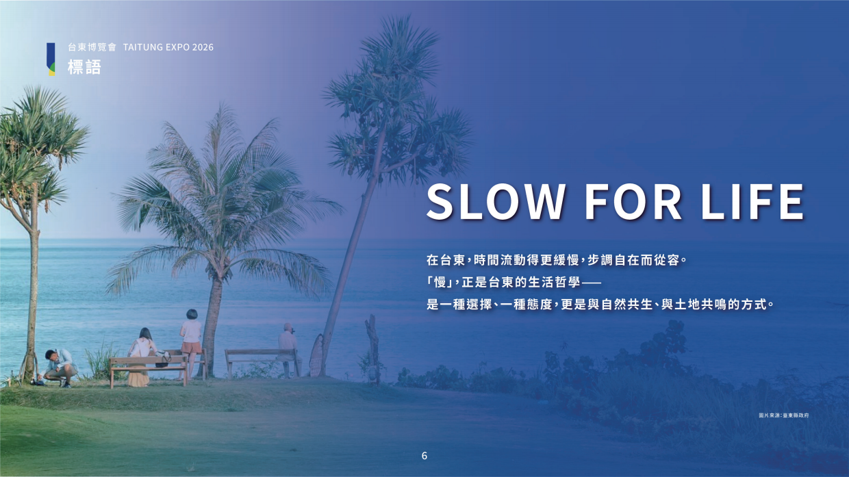 2026台東博覽會品牌手冊.pdf_第8页
