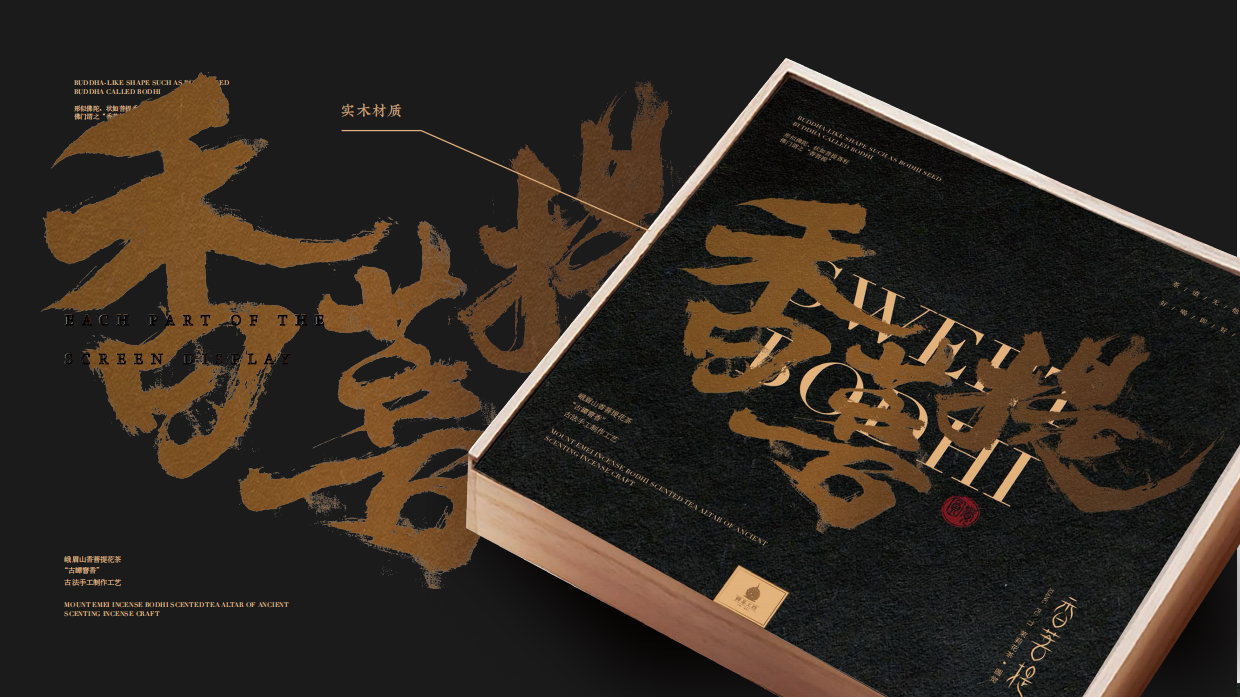 禅茶工坊-香菩提包装设计-提案.pdf_第7页