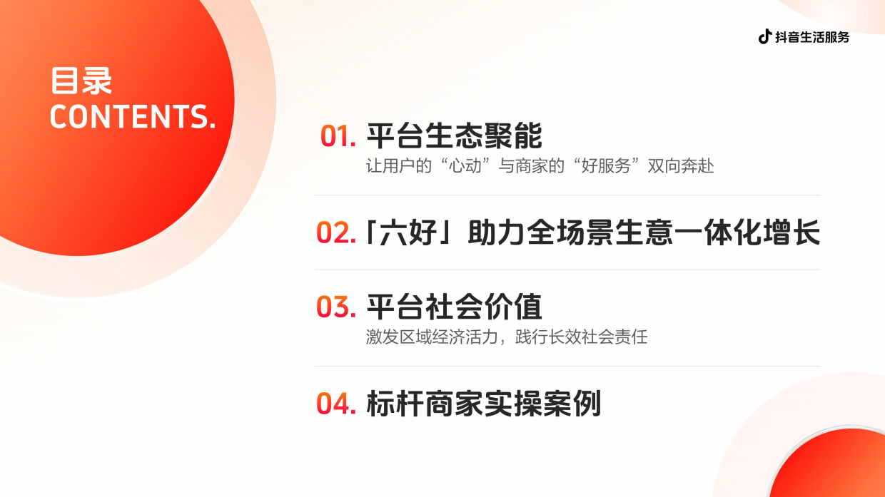 2026抖音生活服务通案.pdf_第2页