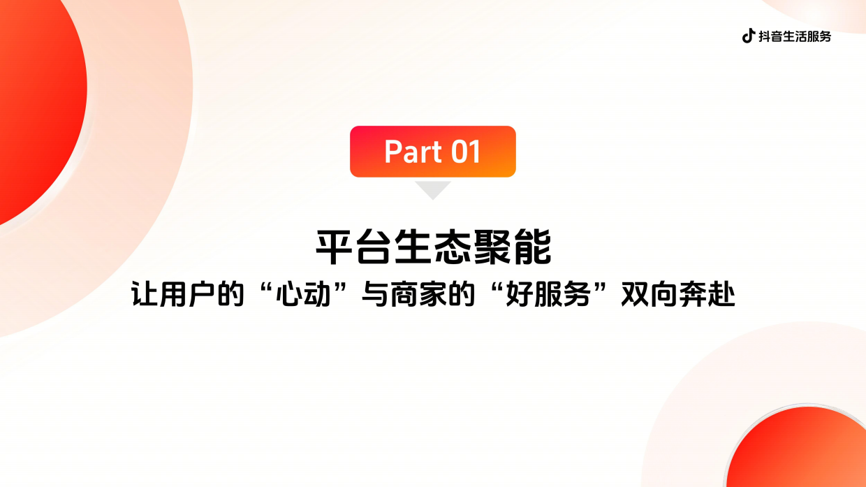 2026抖音生活服务通案.pdf_第3页