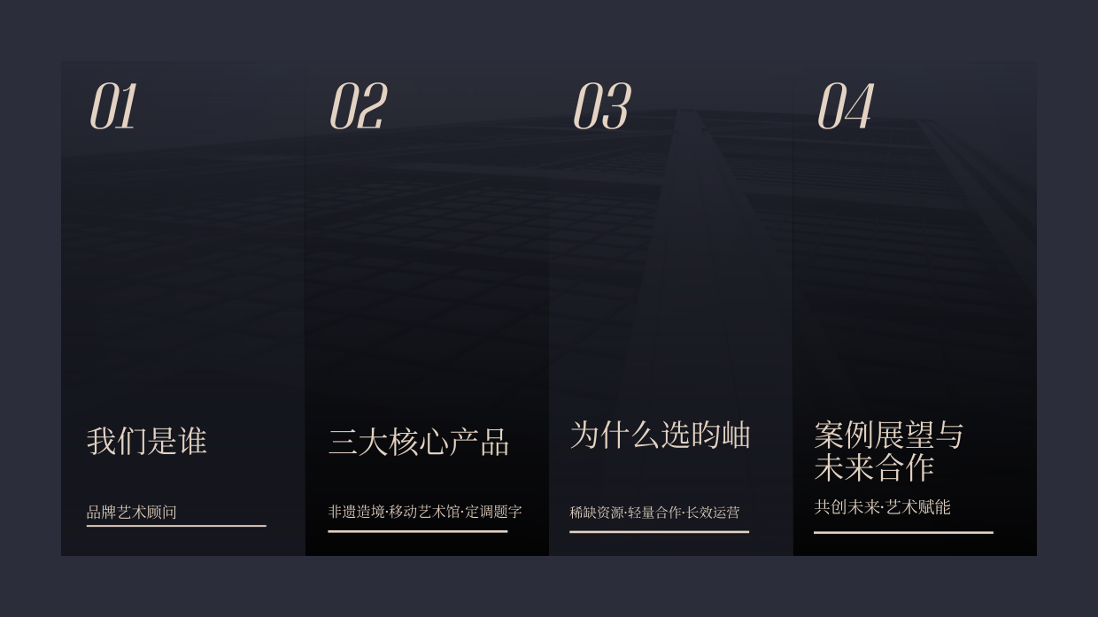 2026地产艺术升维解决方案-昀岫产业服务中心.pdf_第4页