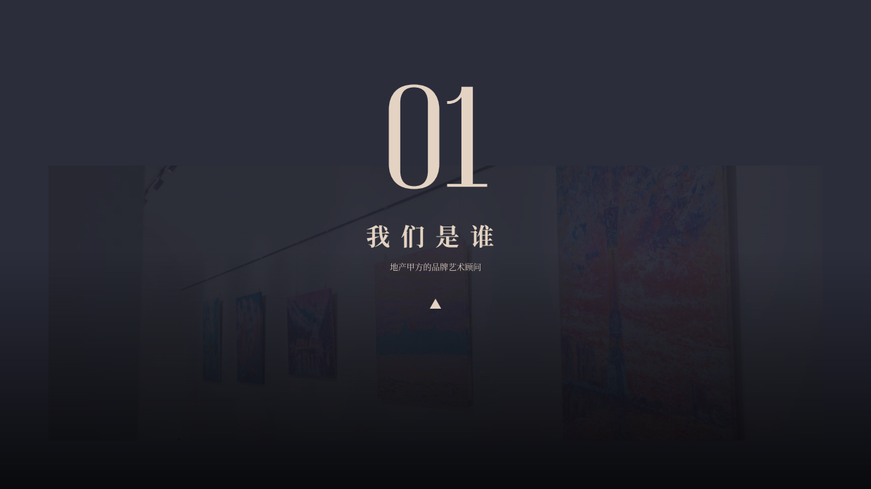 2026地产艺术升维解决方案-昀岫产业服务中心.pdf_第5页