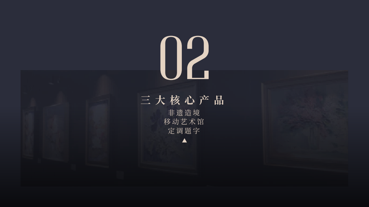 2026地产艺术升维解决方案-昀岫产业服务中心.pdf_第8页