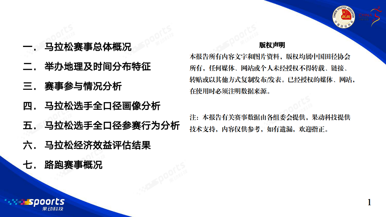 2025中国马拉松赛事蓝皮书-中国田径协会.pdf_第2页