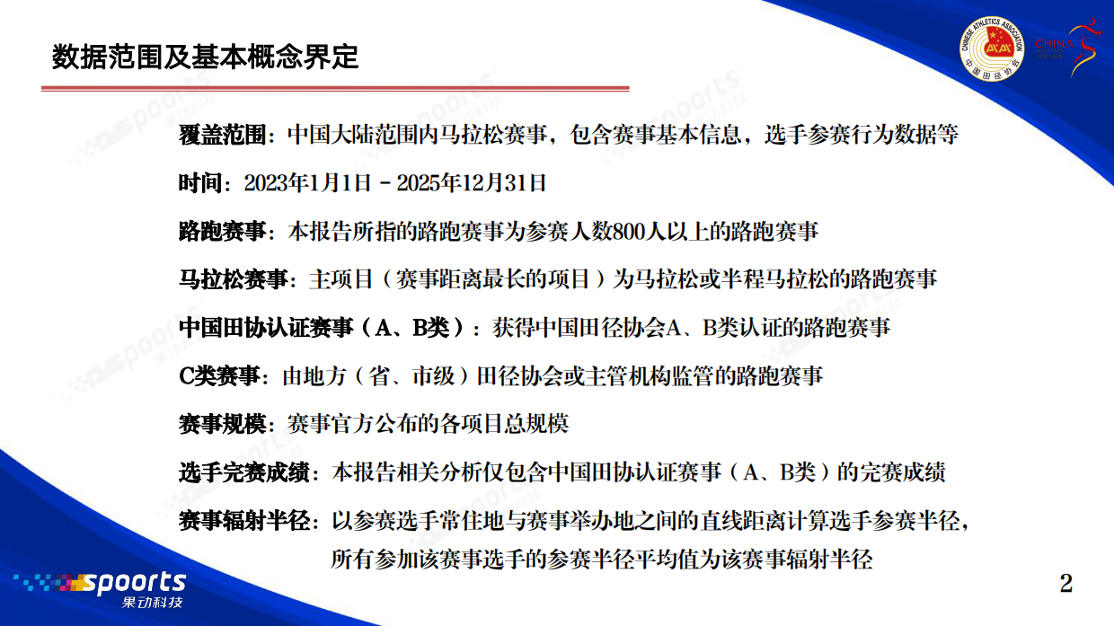 2025中国马拉松赛事蓝皮书-中国田径协会.pdf_第3页