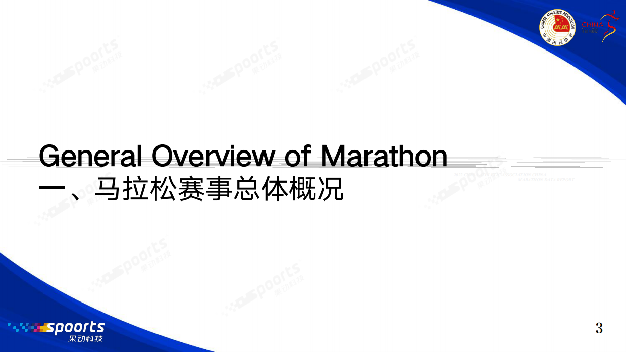 2025中国马拉松赛事蓝皮书-中国田径协会.pdf_第4页