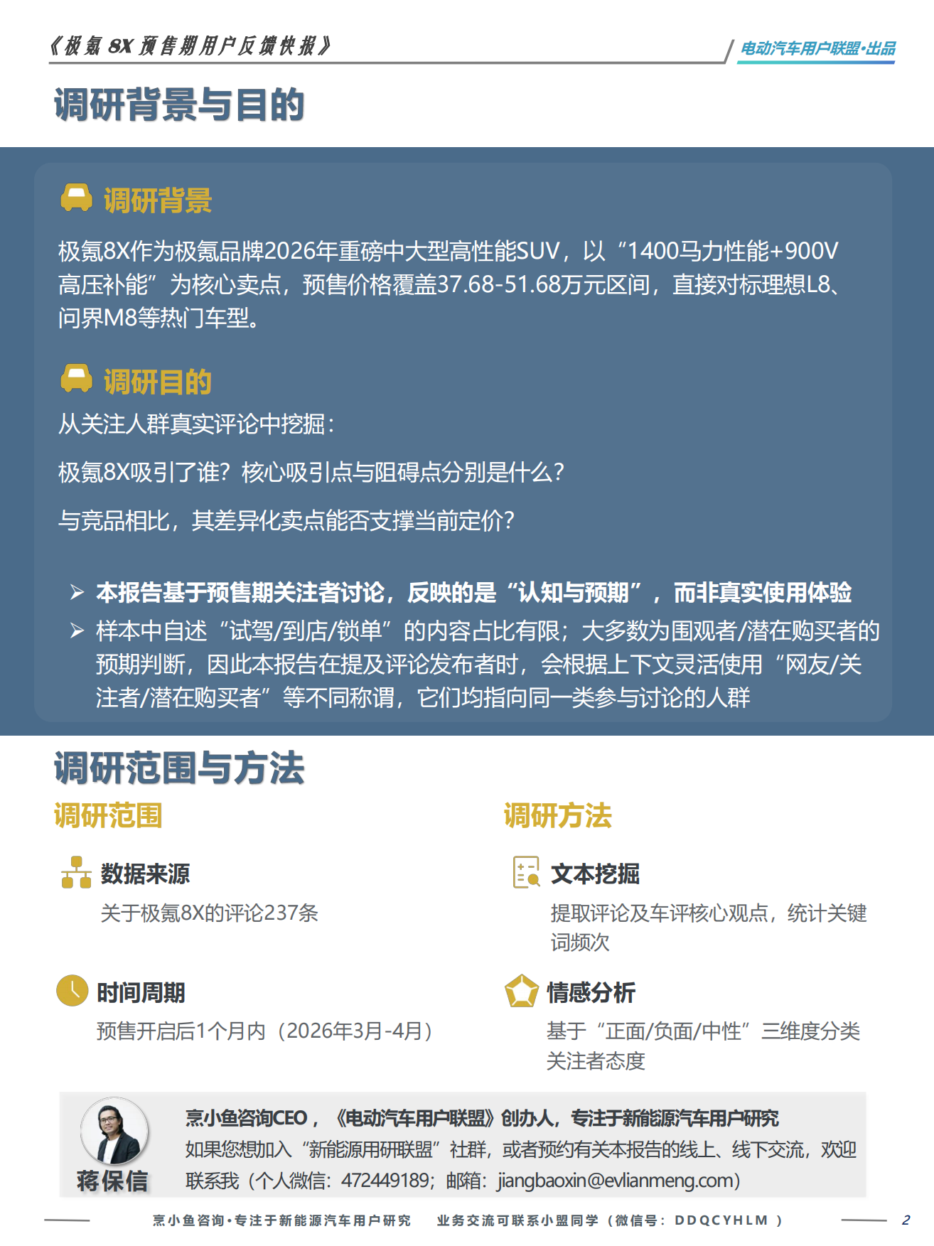 2026极氪8X预售期用户反馈快报：基于237条真实VOC-电动汽车用户联盟.pdf_第2页