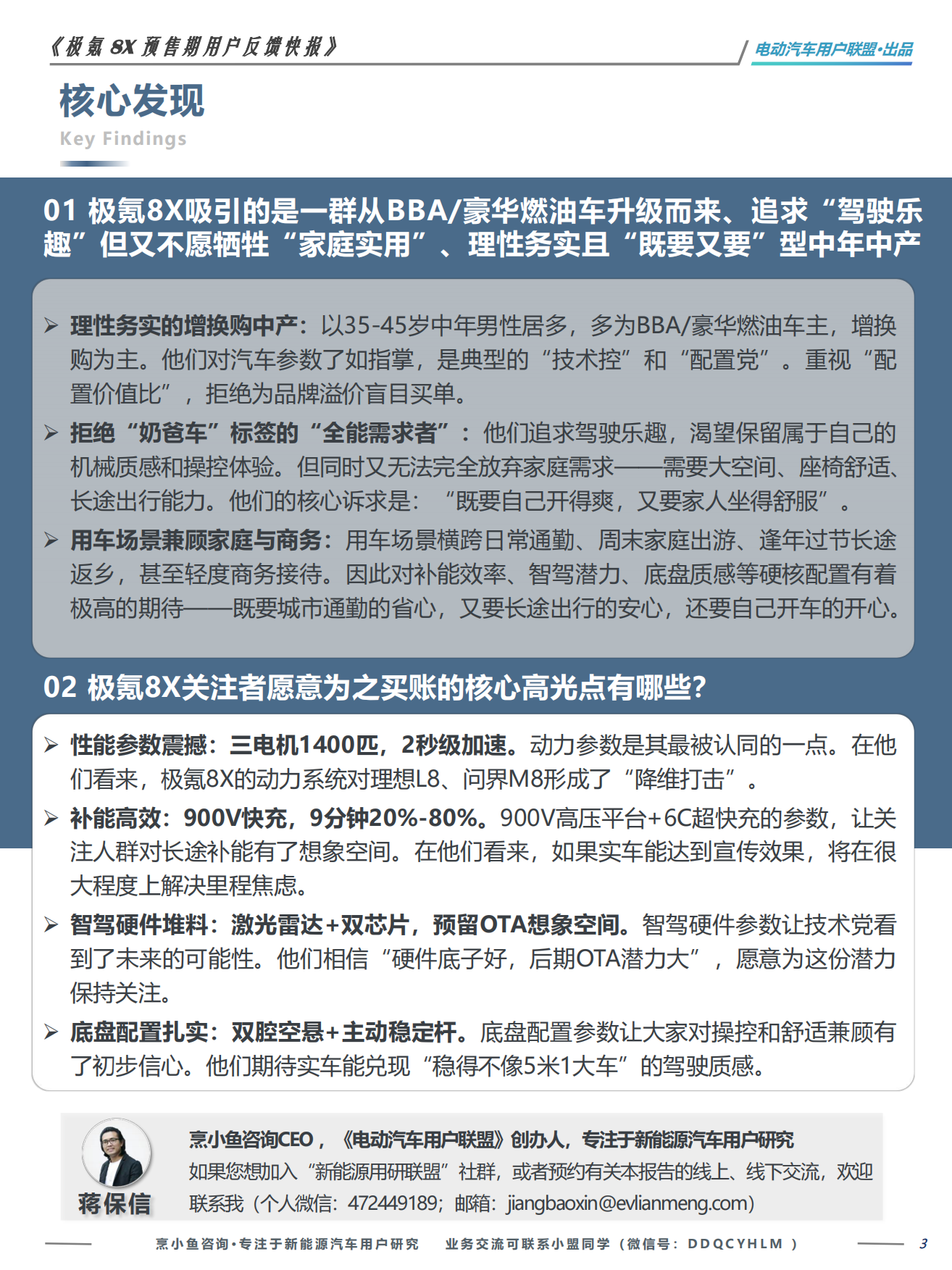 2026极氪8X预售期用户反馈快报：基于237条真实VOC-电动汽车用户联盟.pdf_第3页