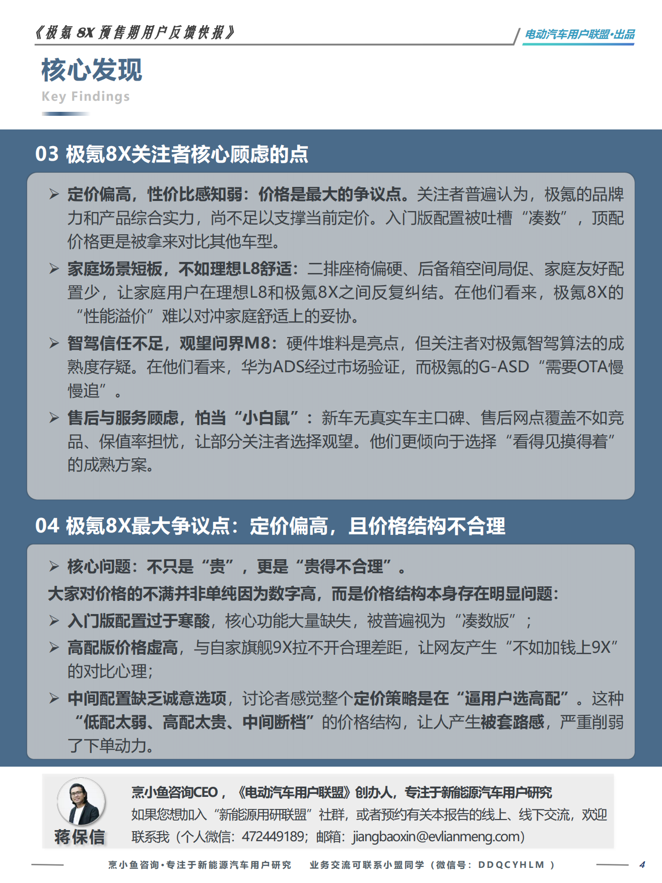 2026极氪8X预售期用户反馈快报：基于237条真实VOC-电动汽车用户联盟.pdf_第4页