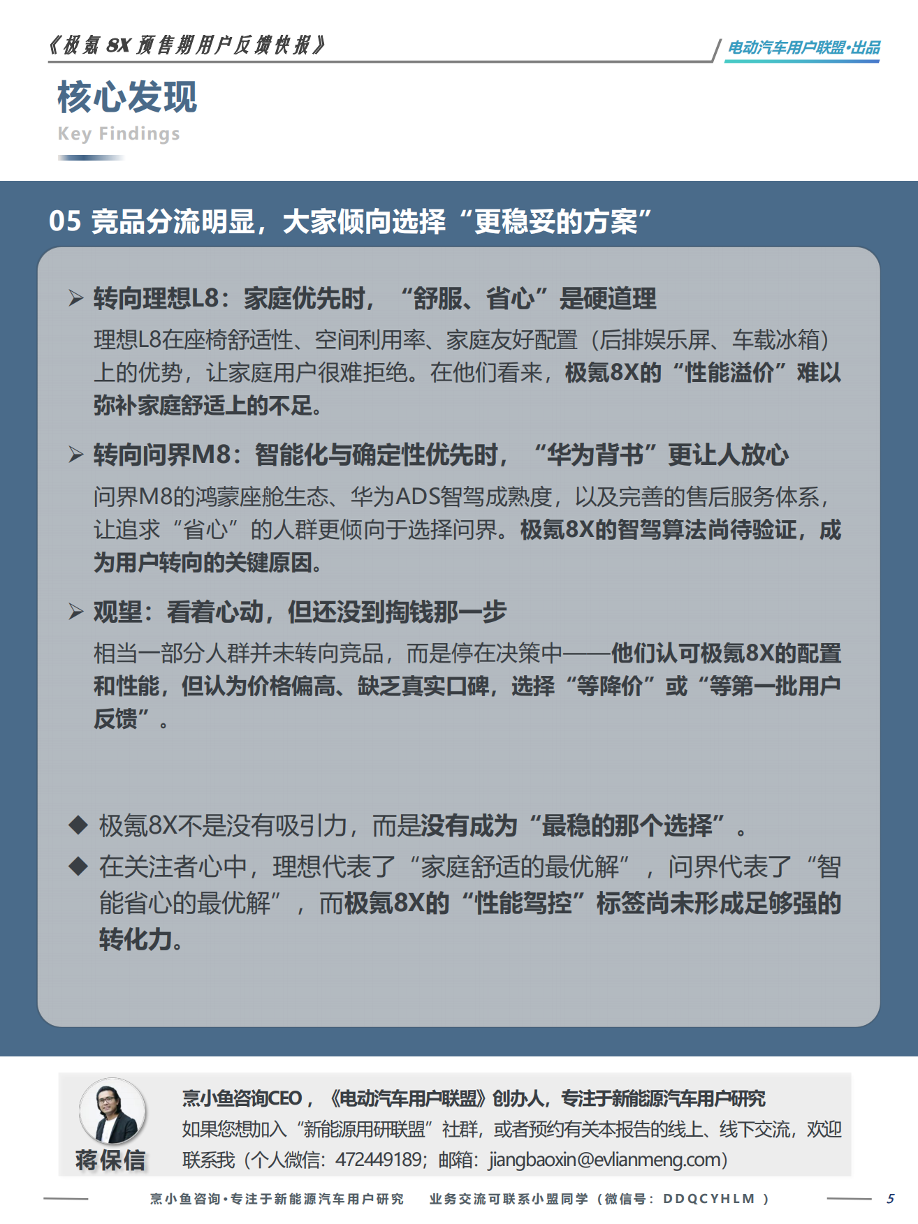 2026极氪8X预售期用户反馈快报：基于237条真实VOC-电动汽车用户联盟.pdf_第5页