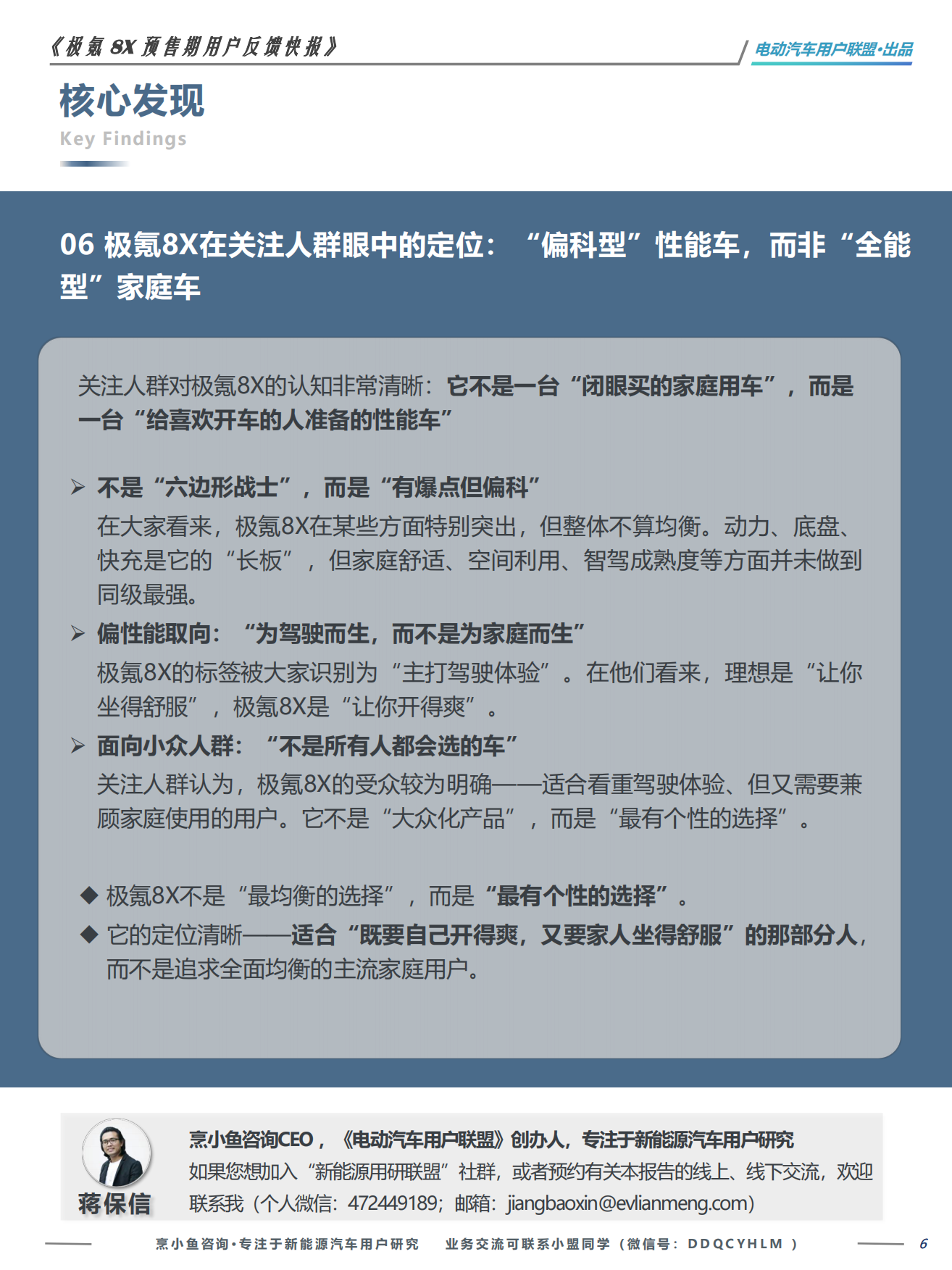 2026极氪8X预售期用户反馈快报：基于237条真实VOC-电动汽车用户联盟.pdf_第6页
