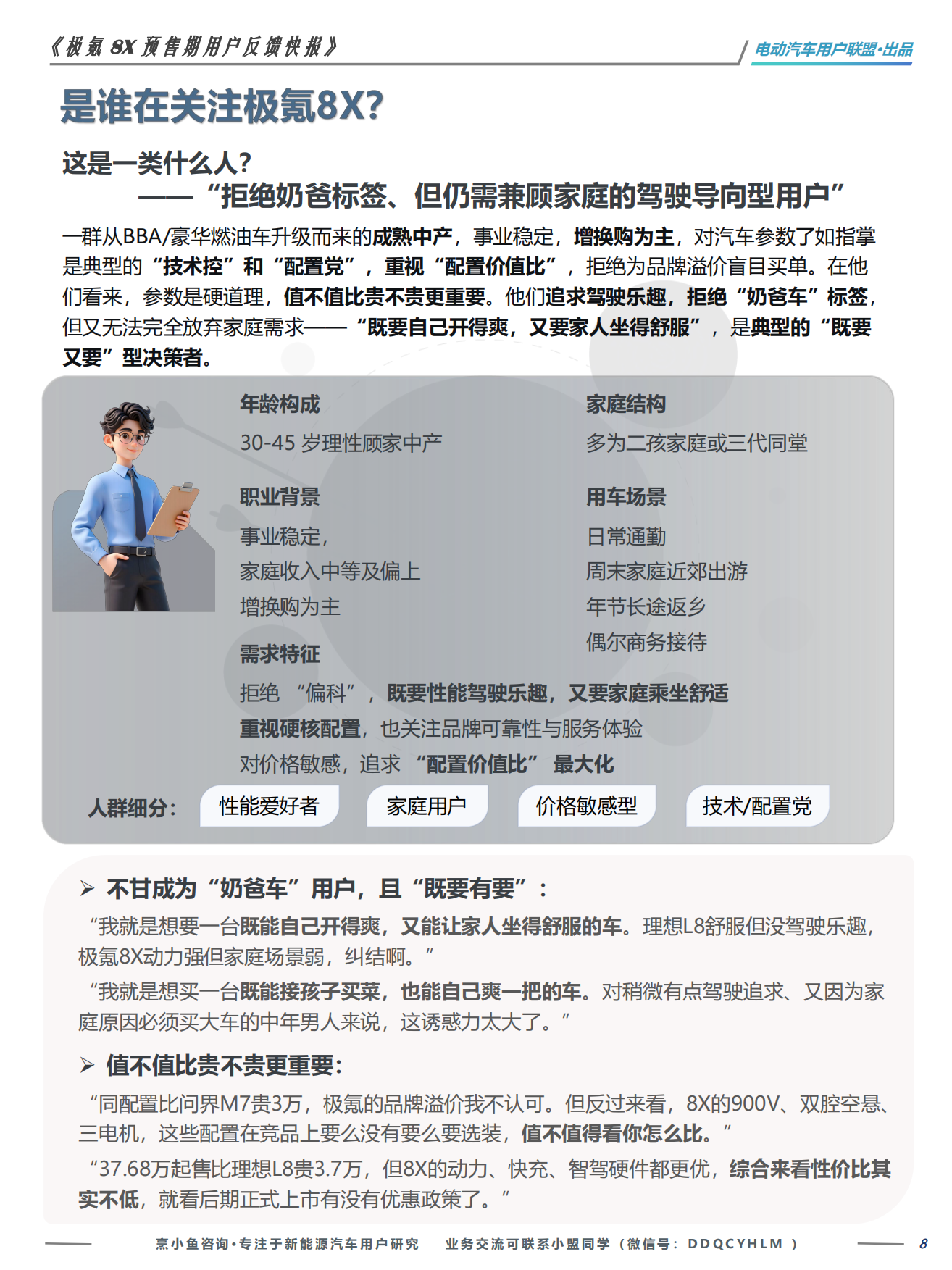 2026极氪8X预售期用户反馈快报：基于237条真实VOC-电动汽车用户联盟.pdf_第8页