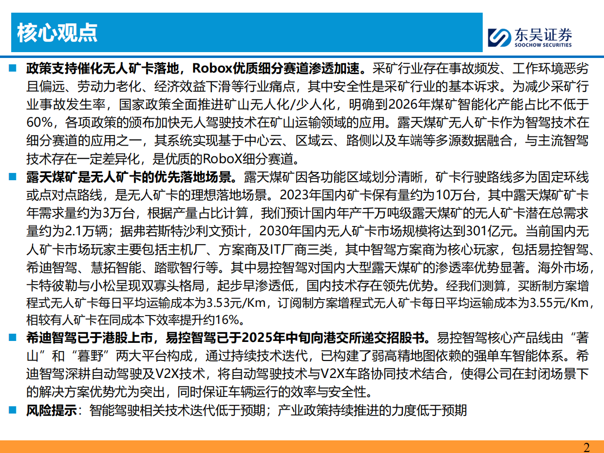 2026年无人矿卡产业研究报告-东吴证券.pdf_第2页