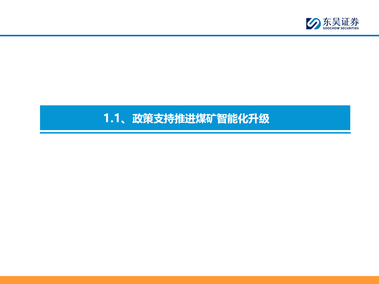 2026年无人矿卡产业研究报告-东吴证券.pdf_第5页