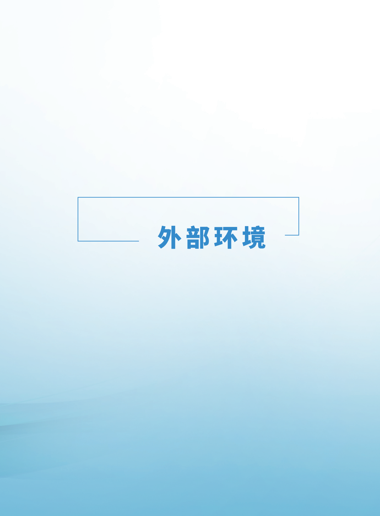 中国对外投资趋势展望2026-中国国际投资促进会.pdf_第6页