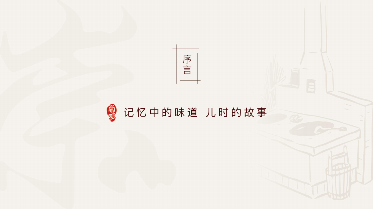 崇明老铺品牌手册.pdf_第2页