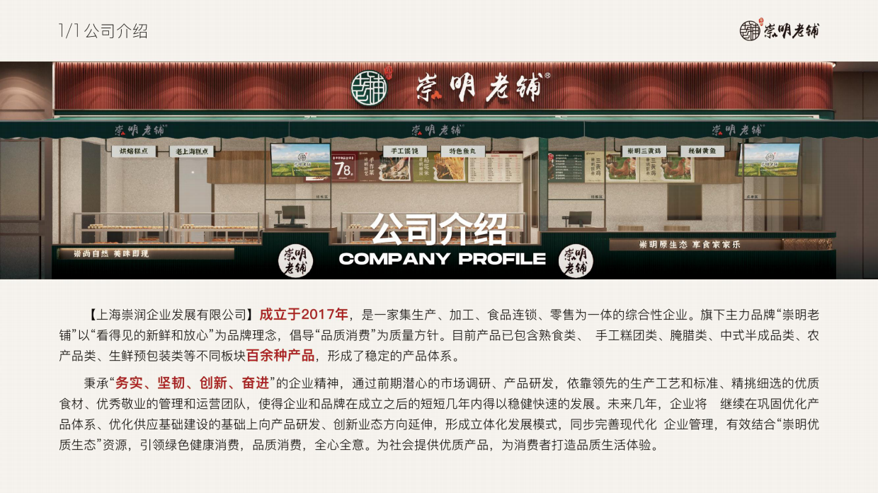 崇明老铺品牌手册.pdf_第5页