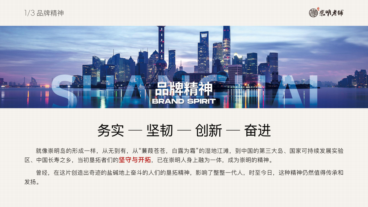 崇明老铺品牌手册.pdf_第7页