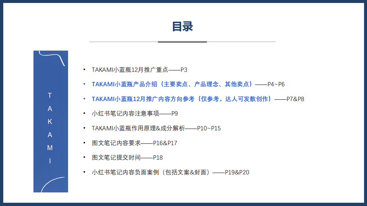 TAKAMI12月小红书达人推广brief.pdf_第2页