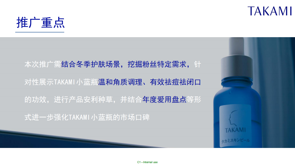 TAKAMI12月小红书达人推广brief.pdf_第3页