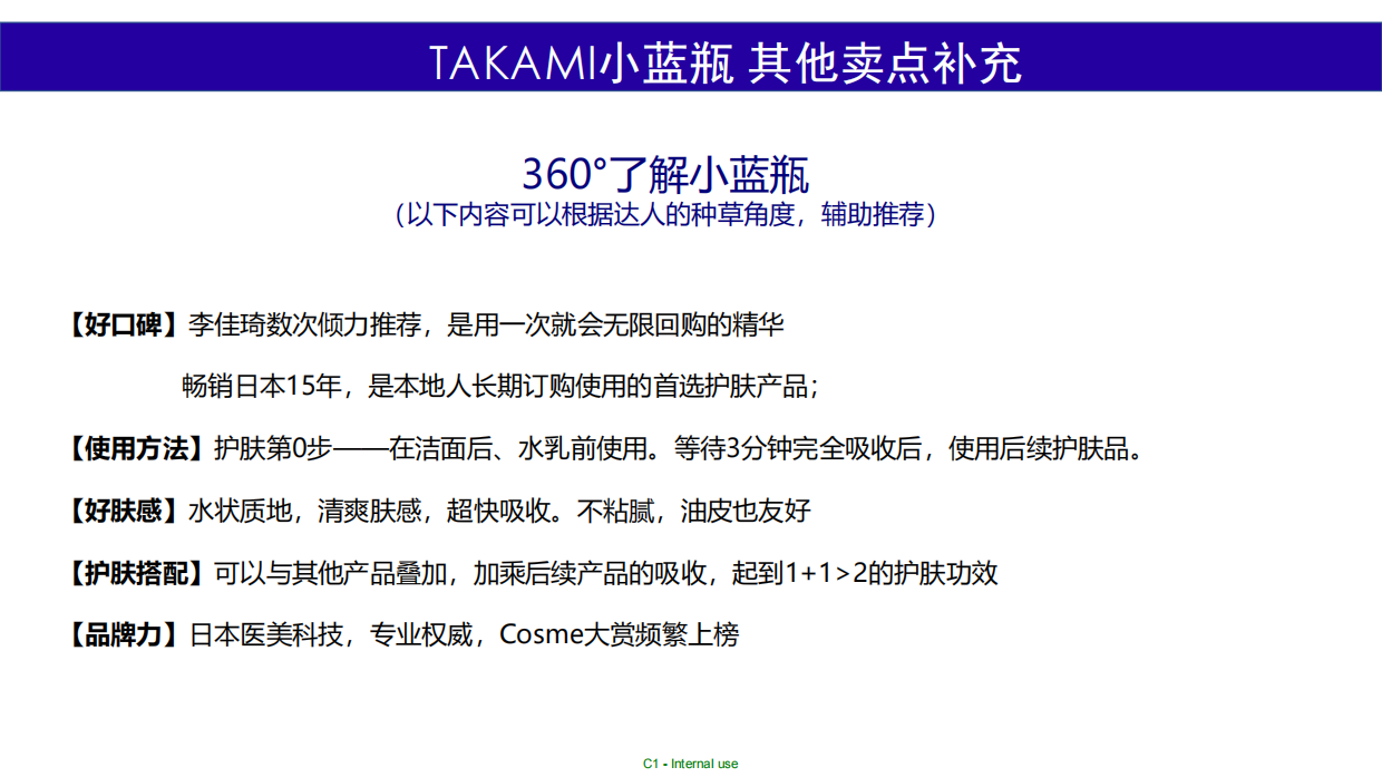 TAKAMI12月小红书达人推广brief.pdf_第6页
