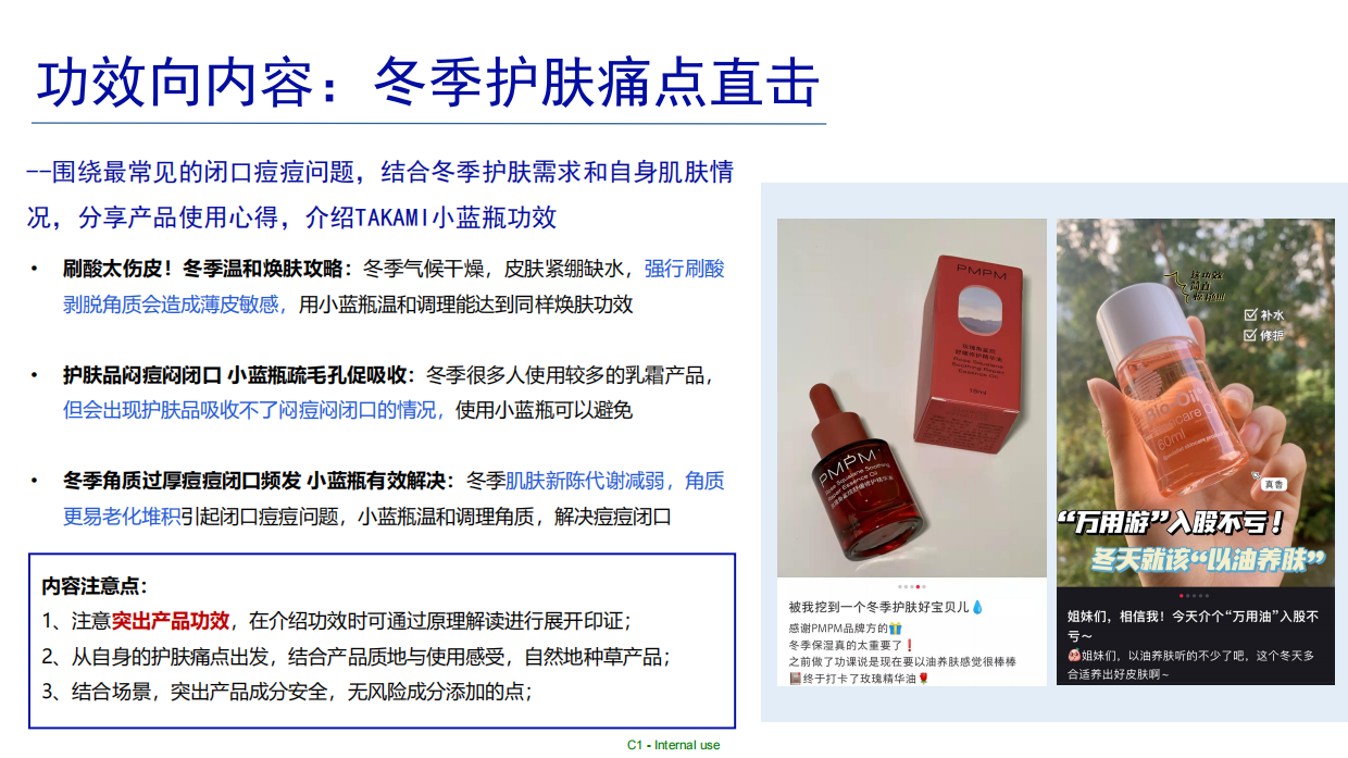 TAKAMI12月小红书达人推广brief.pdf_第7页