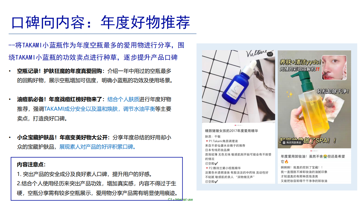 TAKAMI12月小红书达人推广brief.pdf_第8页