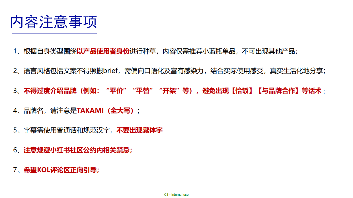 TAKAMI12月小红书达人推广brief.pdf_第9页