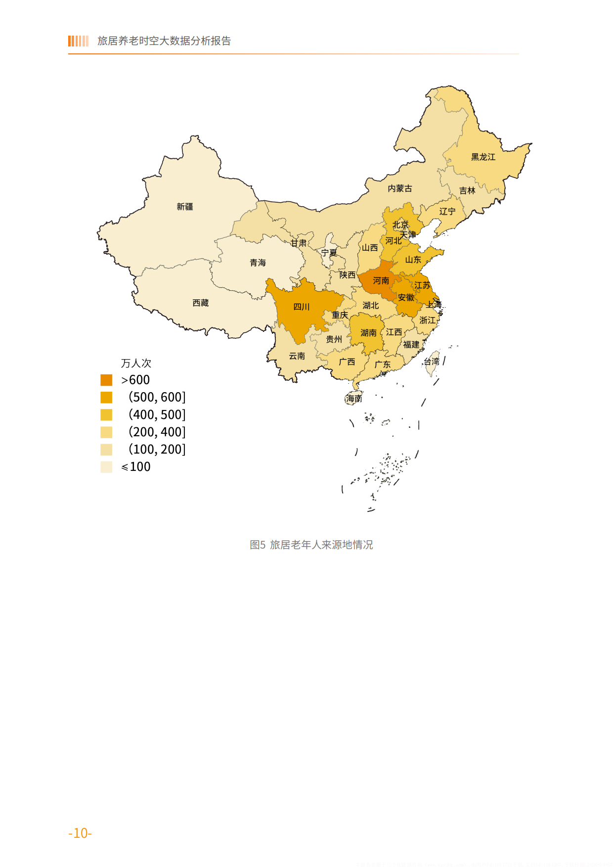 2025旅居养老时空大数据分析报告-中国老龄协会.pdf_第10页