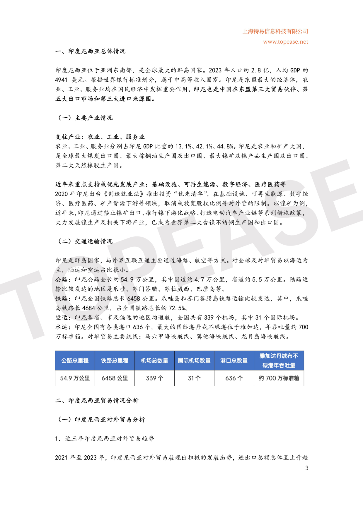 【世界银行】2024印度尼西亚市场贸易发展中企出海系列白皮书.pdf_第4页