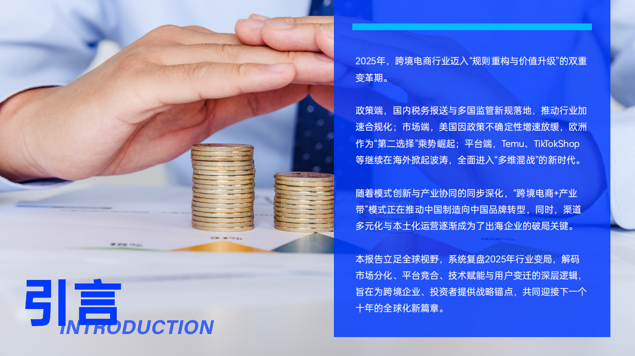 【AMZ123】2025年跨境电商行业年度报告.pdf_第2页