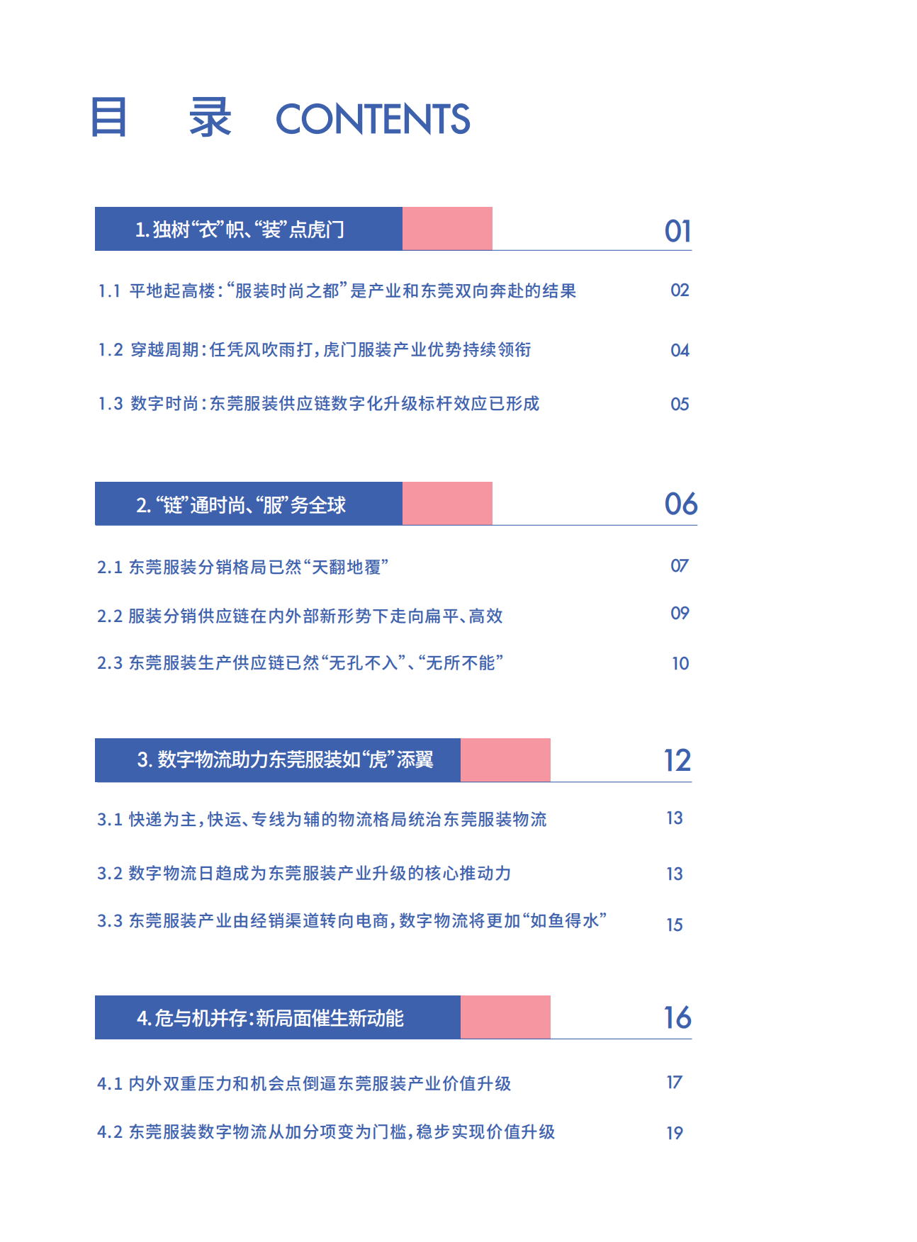 2023东莞服装产业带供应链物流洞察白皮书-引航咨询.pdf_第2页