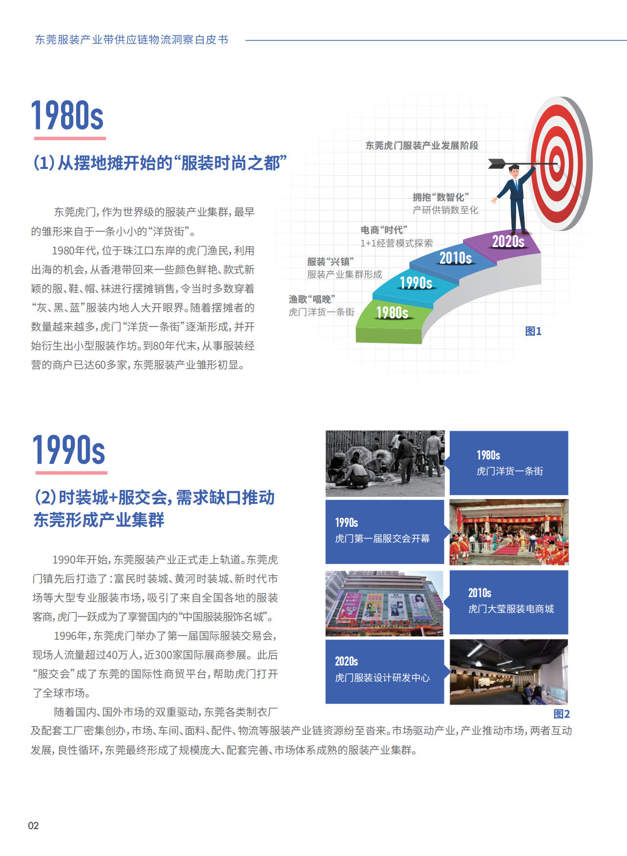 2023东莞服装产业带供应链物流洞察白皮书-引航咨询.pdf_第4页