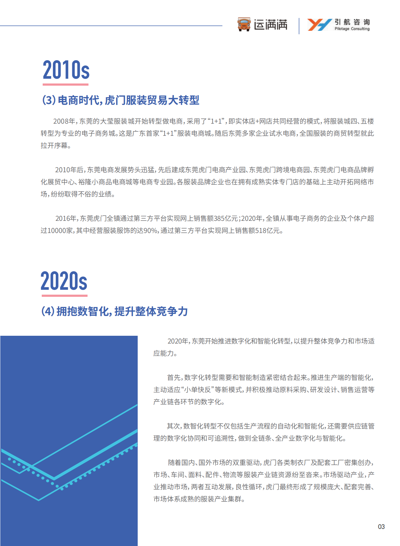 2023东莞服装产业带供应链物流洞察白皮书-引航咨询.pdf_第5页